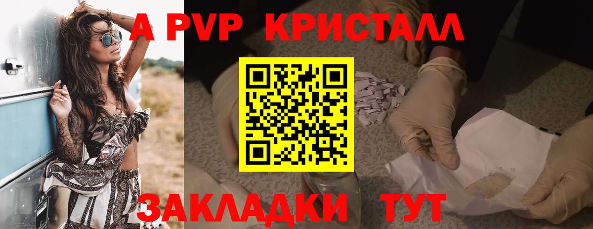 A PVP  Альфа ПВП СК  A-PVP кристаллы  Вход с VPN  Тайшет 