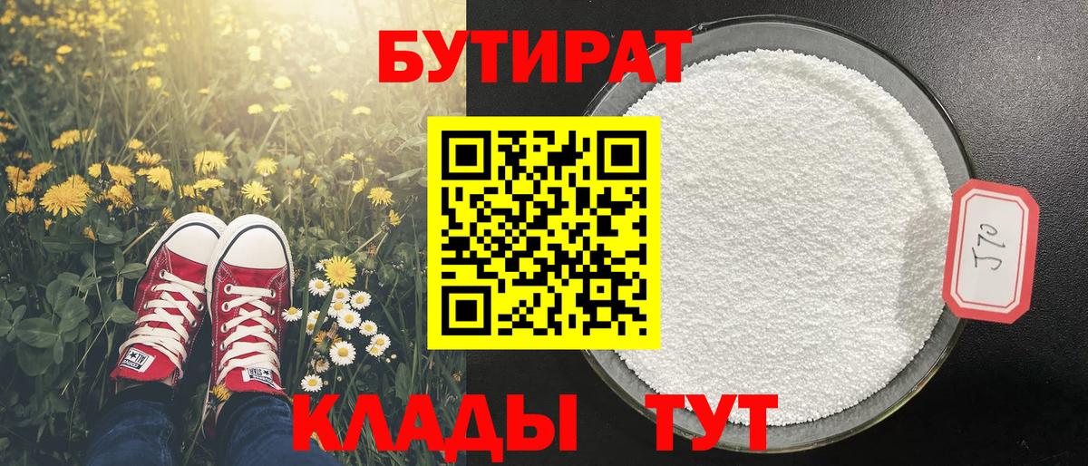 Тайшет  БУТИРАТ оксибутират  Вход с VPN 