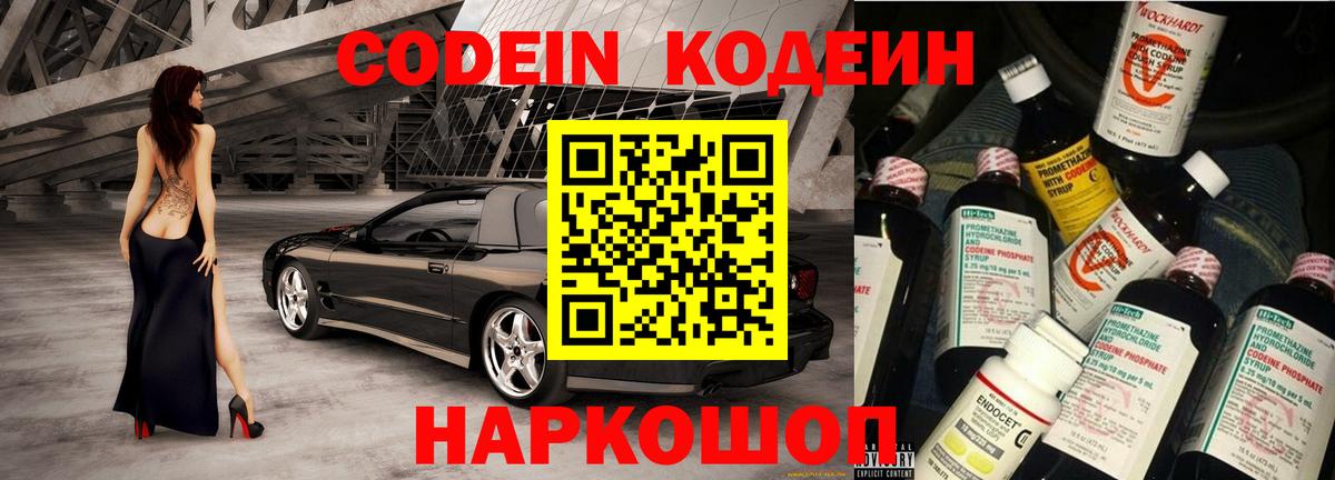 Тайшет  Codein напиток Lean (лин)  Вход с VPN  Codein напиток Lean (лин) 