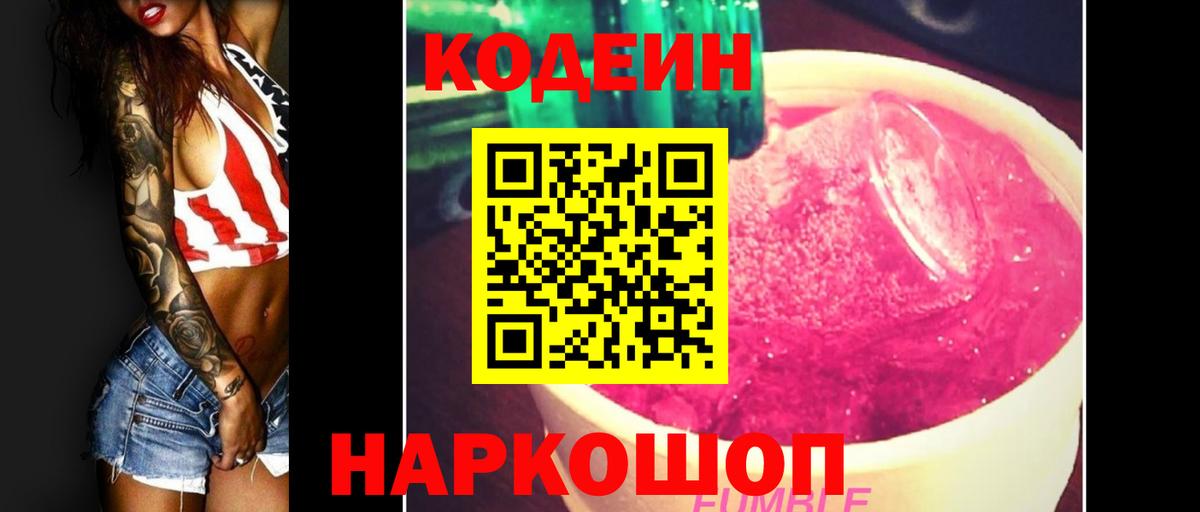 Кодеиновый сироп Lean Purple Drank Тайшет