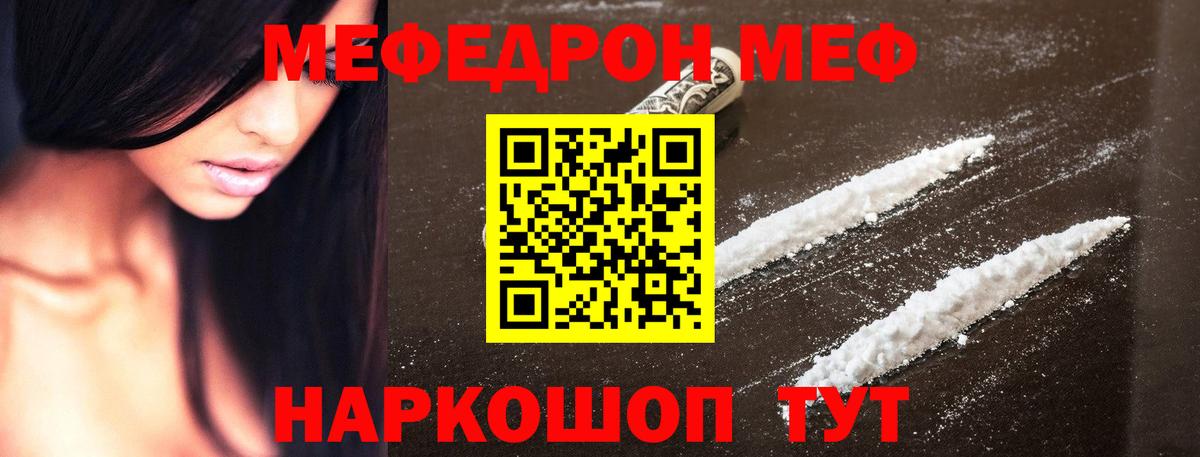 МЕФ  Меф мука  МЯУ-МЯУ кристаллы  Вход с VPN  МЕФ  Тайшет 