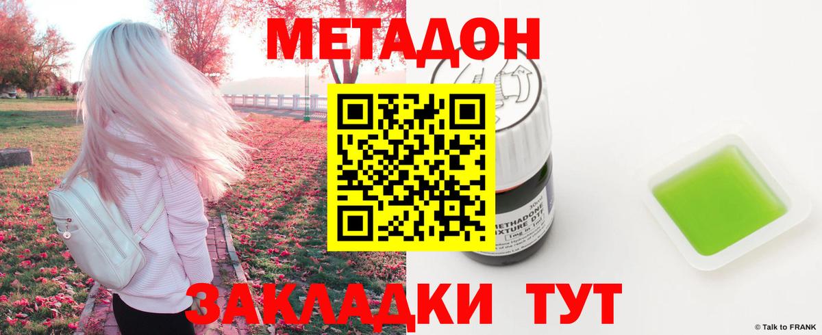 МЕТАДОН methadone Тайшет