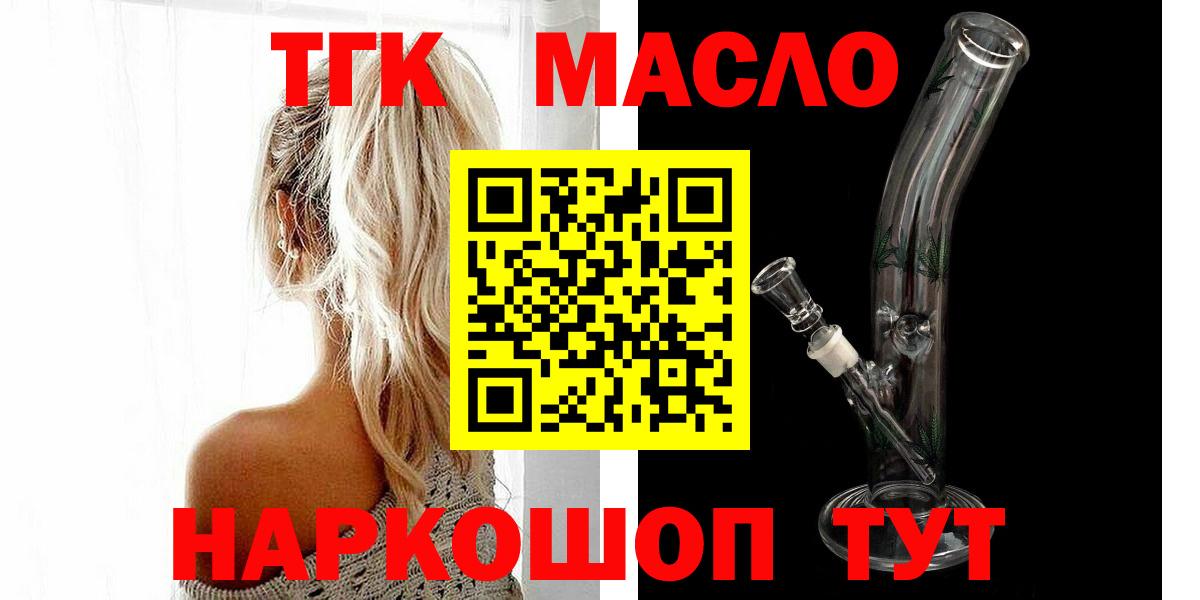 Тайшет  Дистиллят ТГК концентрат  Вход с VPN 